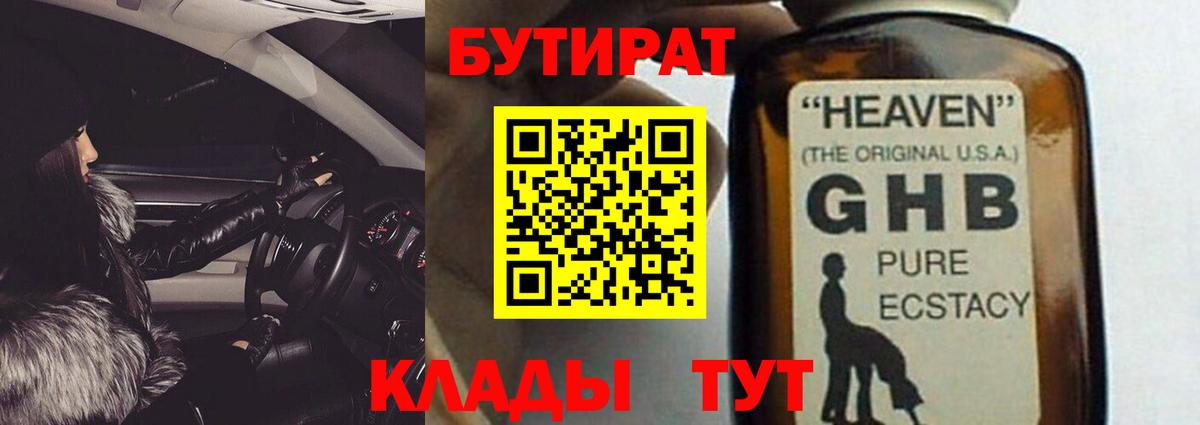 БУТИРАТ жидкий экстази Азнакаево