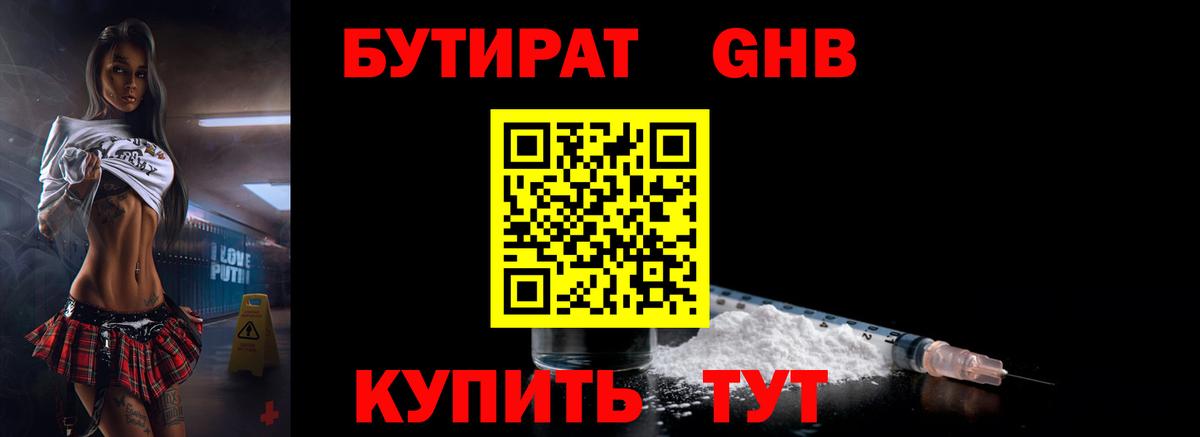 БУТИРАТ GHB  Вход с VPN  Бутират  Азнакаево 