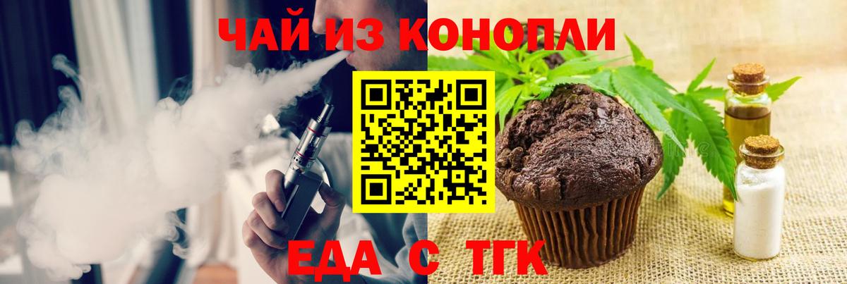 Еда ТГК конопля Азнакаево