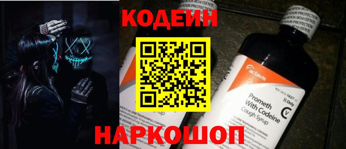 Кодеин Purple Drank  Вход с VPN  Азнакаево  Кодеин Purple Drank 