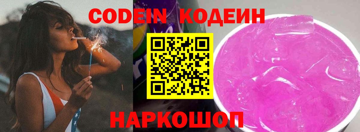 Кодеиновый сироп Lean напиток Lean (лин) Азнакаево