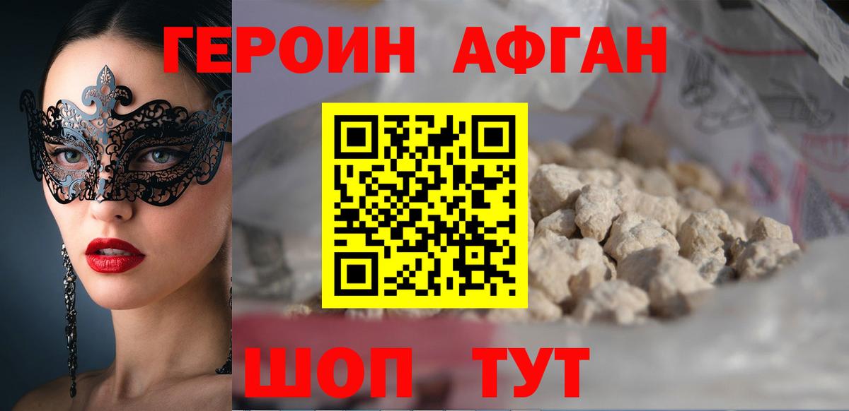 Героин Heroin Азнакаево