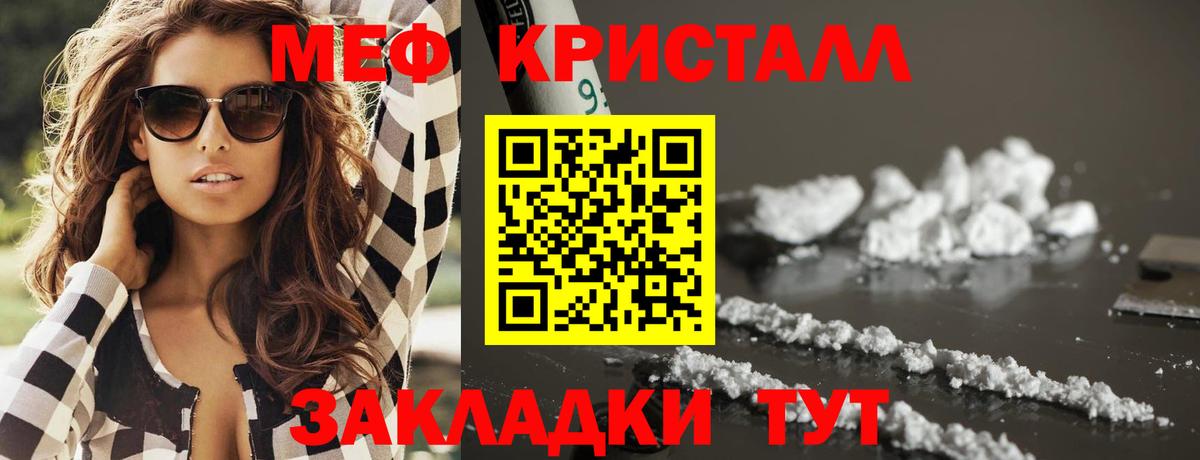 Мефедрон кристаллы Азнакаево